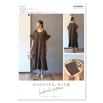 Amazon | KIYOHARA ココチファブリック パターン セット フリル